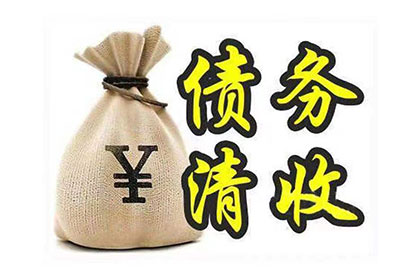 新罗收账公司