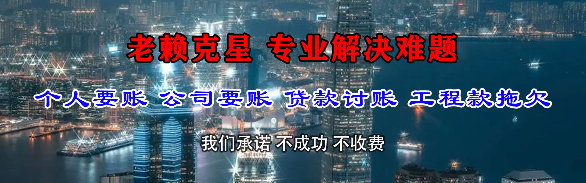 新罗清债公司